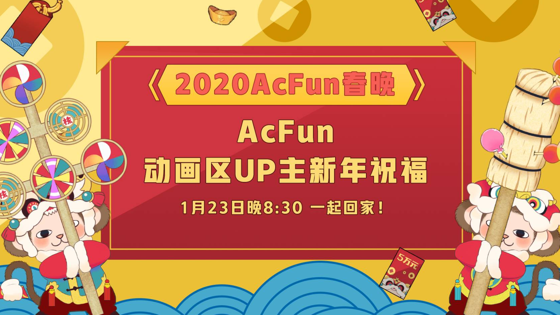 【2020A站春晚】动画区UP主给各位ACer拜年啦!(〃´-ω・)【祝福持续解锁中】